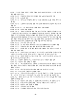 [노사관계] 기륭전자 노사분규 사례와 분석-8