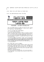 [노사관계] 기륭전자 노사분규 사례와 분석-11