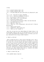 [노사관계] 기륭전자 노사분규 사례와 분석-12