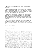 [노사관계] 기륭전자 노사분규 사례와 분석-13