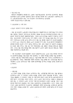 [노사관계] 기륭전자 노사분규 사례와 분석-19