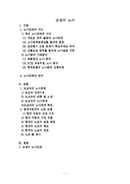 [노사관계] 상생의 노사관계 - 도요타와 현대자동차-1