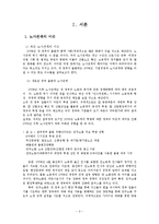 [노사관계] 상생의 노사관계 - 도요타와 현대자동차-2