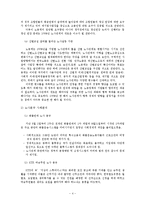 [노사관계] 상생의 노사관계 - 도요타와 현대자동차-4