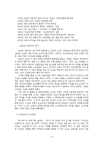 [노사관계] 상생의 노사관계 - 도요타와 현대자동차-8