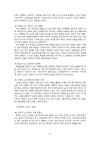 [노사관계] 상생의 노사관계 - 도요타와 현대자동차-13