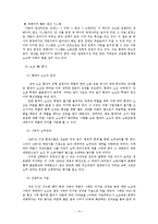 [노사관계] 상생의 노사관계 - 도요타와 현대자동차-14