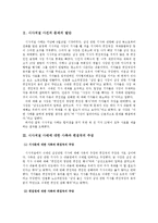[노사관계] 시사저널사태와 현 언론의 현주소-3