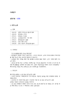 [노사관계] KTX 여승무원 사례를 통해 살펴본 비정규직 문제점-2