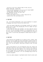 [노사관계] KTX 여승무원 사례를 통해 살펴본 비정규직 문제점-3