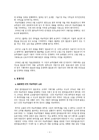 [노사관계] KTX 여승무원 사례를 통해 살펴본 비정규직 문제점-4