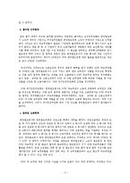 [노사관계] KTX 여승무원 사례를 통해 살펴본 비정규직 문제점-5