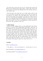 [노사관계] KTX 여승무원 사례를 통해 살펴본 비정규직 문제점-7