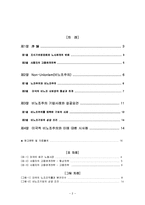 [노사관계] 비노조주의에 대한 구체적 접근 - 기업사례와 성공요건-2