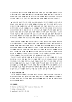 [노사관계] 비노조주의에 대한 구체적 접근 - 기업사례와 성공요건-9