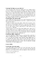 [노사관계] 비노조주의에 대한 구체적 접근 - 기업사례와 성공요건-10