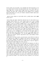 [노사관계] 비노조주의에 대한 구체적 접근 - 기업사례와 성공요건-15