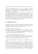 [환경공학] 탄소배출권과 이산화탄소의 증가에 따른 문제점과 해결방안0k-5