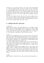 [환경공학] 탄소배출권과 이산화탄소의 증가에 따른 문제점과 해결방안0k-9