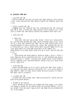 [노동법] 노조법상 단체교섭의 대상 연구-2