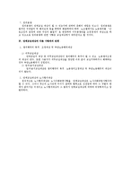 [노동법] 노조법상 단체교섭의 대상 연구-3