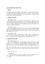 [노동법] 노조법상 단체협약 위반의 법적 효과 검토-1