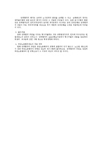 [노동법] 노조법상 단체협약 위반의 법적 효과 검토-2