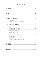 [노사관계] 현대노조 vs 도요타노조 - 현대노조가 나아가야 할 방안-1