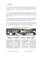 [노사관계] 현대노조 vs 도요타노조 - 현대노조가 나아가야 할 방안-2