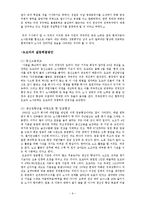[노사관계] 현대노조 vs 도요타노조 - 현대노조가 나아가야 할 방안-9