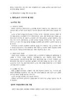 [노사관계] 현대노조 vs 도요타노조 - 현대노조가 나아가야 할 방안-10
