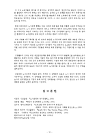 [노사관계] 현대노조 vs 도요타노조 - 현대노조가 나아가야 할 방안-12