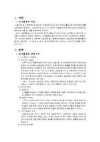 [노사관계] 노사분규의 원인과 예방-1