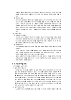 [노사관계] 노사분규의 원인과 예방-3