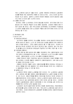 [노사관계] 노사분규의 원인과 예방-4