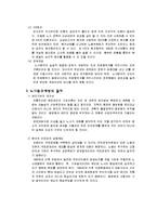 [노사관계] 노사분규의 원인과 예방-5