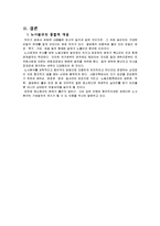[노사관계] 노사분규의 원인과 예방-6