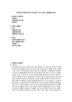 다원주의와 조합주의에 대한 비교&비판 그리고 미국의 노동운동에 관하여-1