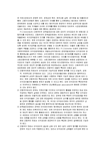 다원주의와 조합주의에 대한 비교&비판 그리고 미국의 노동운동에 관하여-4