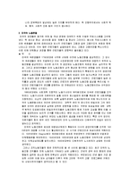다원주의와 조합주의에 대한 비교&비판 그리고 미국의 노동운동에 관하여-5