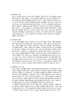 다원주의와 조합주의에 대한 비교&비판 그리고 미국의 노동운동에 관하여-6