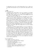 다원주의와 조합주의에 대한 비교&비판 그리고 미국의 노동운동에 관하여-7