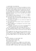 다원주의와 조합주의에 대한 비교&비판 그리고 미국의 노동운동에 관하여-8