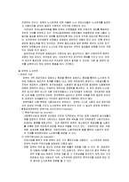 다원주의와 조합주의에 대한 비교&비판 그리고 미국의 노동운동에 관하여-9