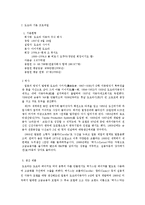 도요타 기업 연구 & 성공 비결-2