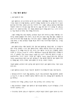 [국제경영] 기업 론리플레닛의 경영전략-2