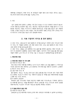 [국제경영] 기업 론리플레닛의 경영전략-5