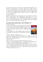 [국제경영] 기업 론리플레닛의 경영전략-6
