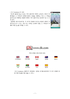[국제경영] 기업 론리플레닛의 경영전략-8