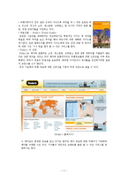 [국제경영] 기업 론리플레닛의 경영전략-12